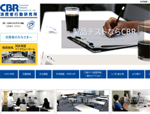 Tablet Screenshot of cbr.co.jp