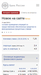 Mobile Screenshot of cbr.ru